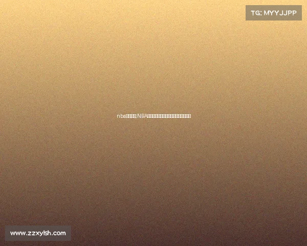 nba赛事关系;NBA赛事关系深度解析球队竞技与文化纽带